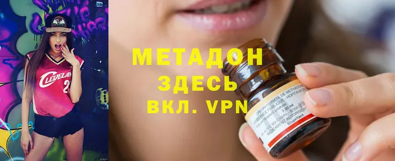 МЕТАДОН methadone  Малая Вишера 